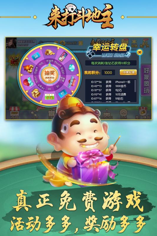 来打斗地主内购版 v1.2 安卓版截图3 来打斗地主内购版 v1.2 安卓版截图3