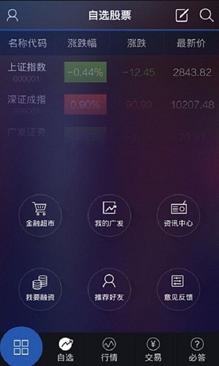 广发证券易淘金 8.4.2.1截图2