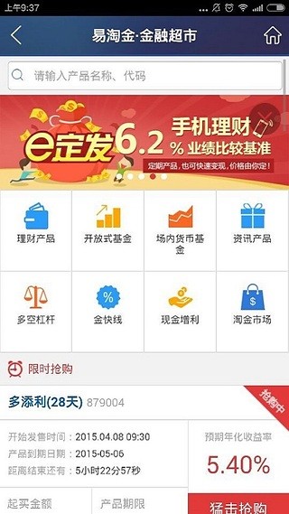 广发证券易淘金 8.4.2.1截图4
