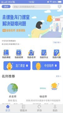 课鱼时间学生端 4.0.0截图1 课鱼时间学生端 4.0.0截图1