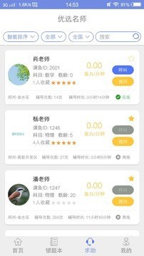 课鱼时间学生端 4.0.0截图2 课鱼时间学生端 4.0.0截图2
