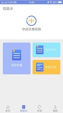 课鱼时间学生端 4.0.0截图3 课鱼时间学生端 4.0.0截图3