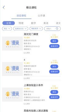 课鱼时间学生端 4.0.0截图4 课鱼时间学生端 4.0.0截图4