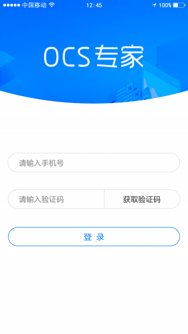 OCS专家 1.2.9截图1 OCS专家 1.2.9截图1