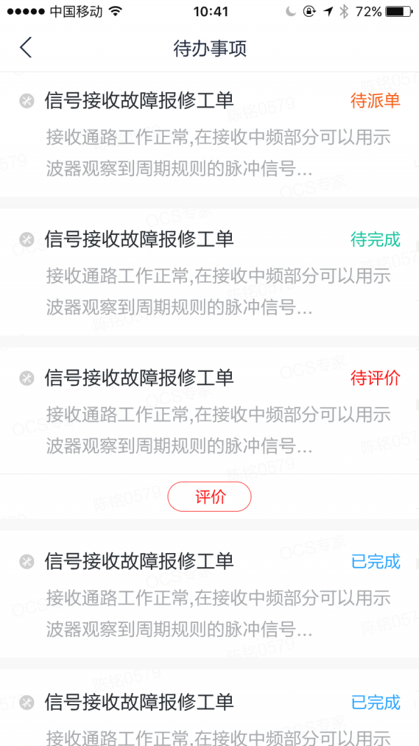OCS专家 1.2.9截图4 OCS专家 1.2.9截图4