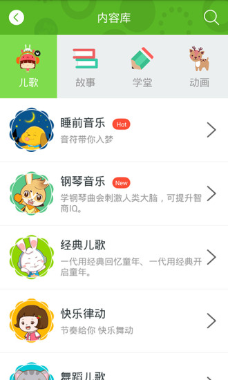 兔兔儿歌 4.1.1.9截图4
