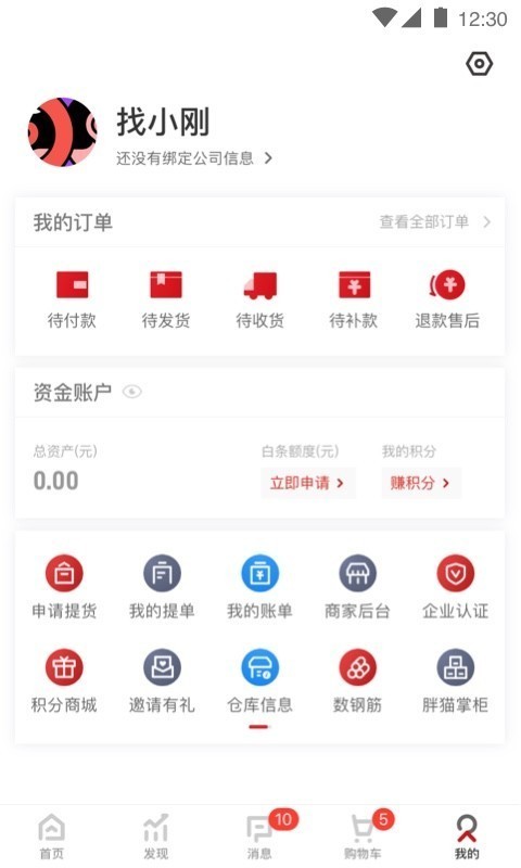 找钢网 2.2.3截图5