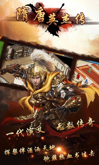 隋唐英杰传内购版截图3 隋唐英杰传内购版截图3