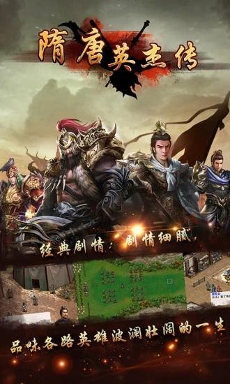 隋唐英杰传内购版截图4 隋唐英杰传内购版截图4