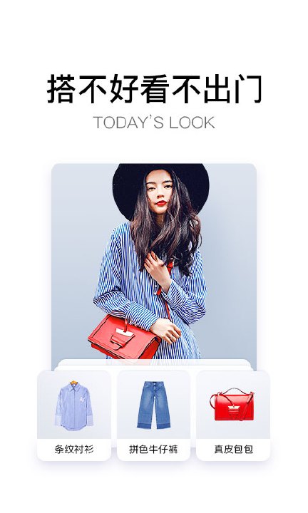 美丽说higo2017新款版下载 v9.0.4官方版截图2