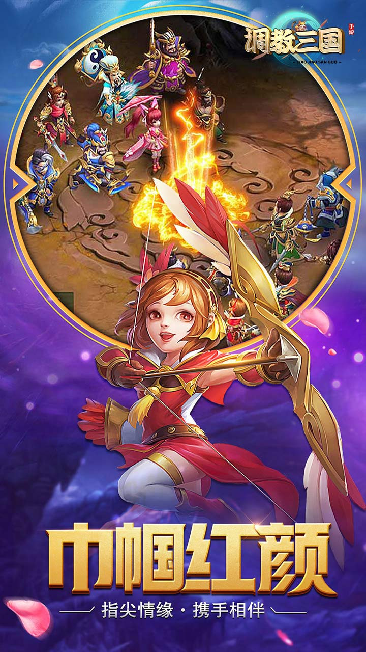 调教三国BT(至臻版) 1.0.0截图1