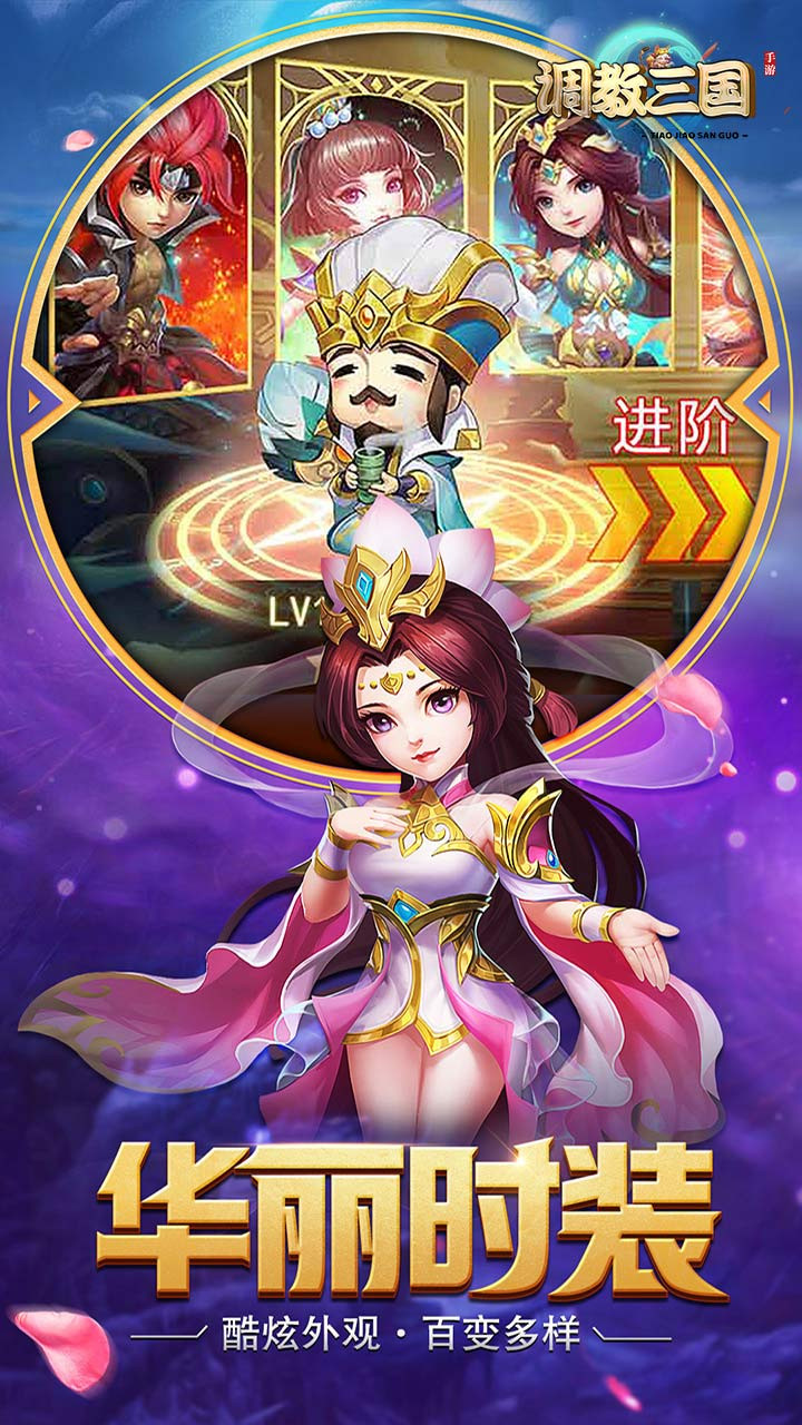 调教三国BT(至臻版) 1.0.0截图2