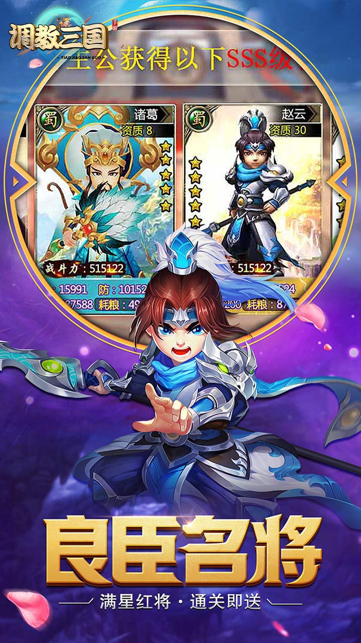 调教三国BT(至臻版) 1.0.0截图3