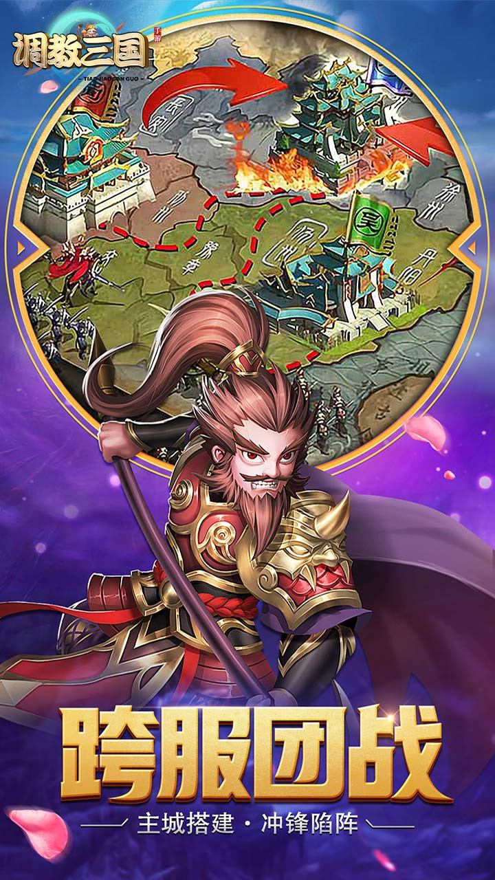 调教三国BT(至臻版) 1.0.0截图5