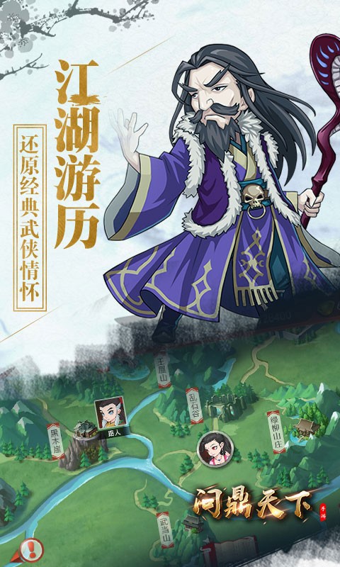 问鼎天下ios版 1.00截图2