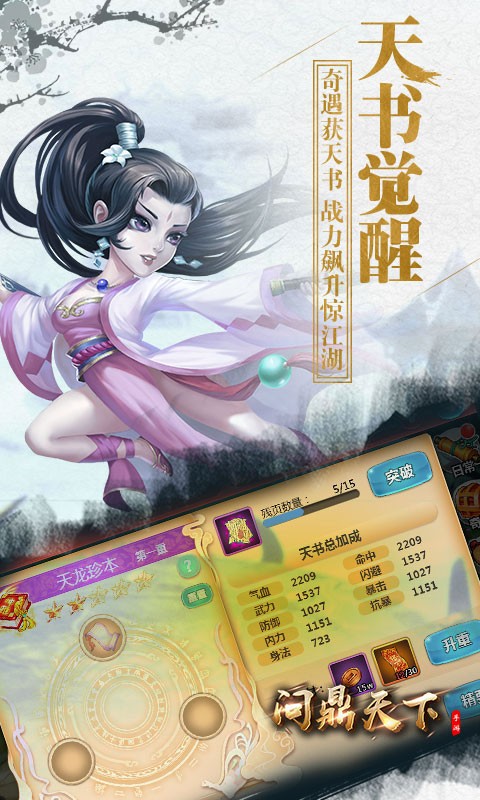 问鼎天下ios版 1.00截图4