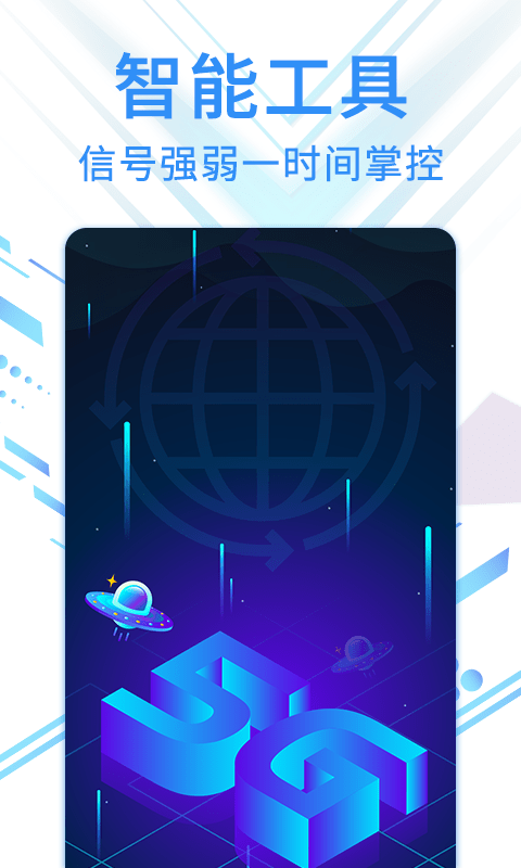 speed5G测速专家截图1