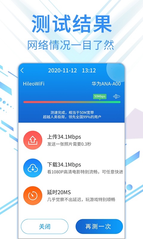 speed5G测速专家截图3