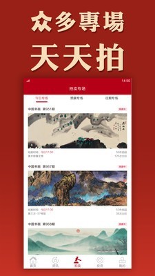美术拍卖截图4