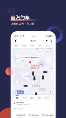 首汽约车 8.0.5截图1