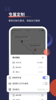 首汽约车 8.0.5截图3