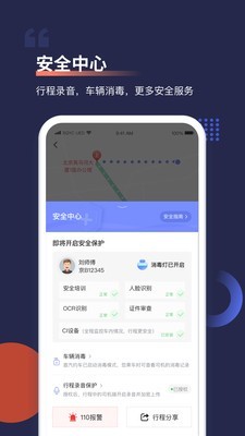 首汽约车 8.0.5截图4