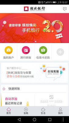 湖北银行手机银行截图1