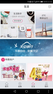 湖北银行手机银行截图5