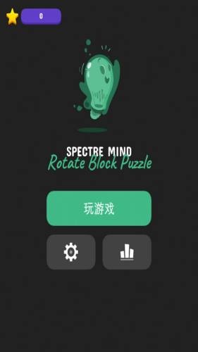 幽灵旋转方块拼图 1.4截图3