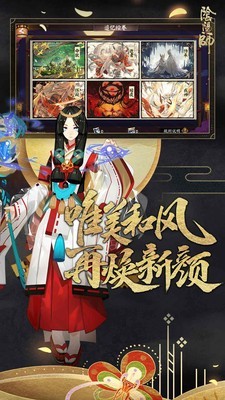 阴阳师礼包 1.6.6截图2