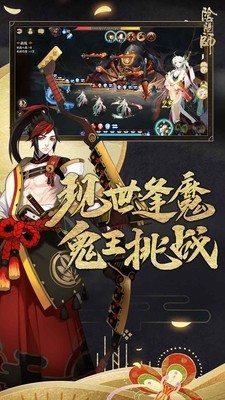 阴阳师礼包 1.6.6截图3