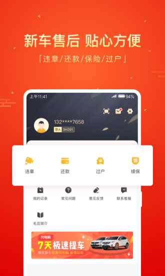 毛豆新车截图5