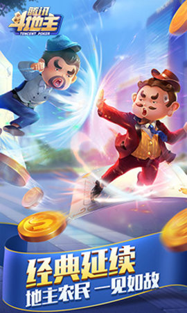 腾讯斗地主单机版下载_腾讯斗地主安卓版下载截图1