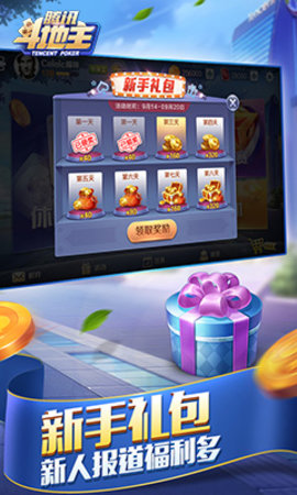 腾讯斗地主单机版下载_腾讯斗地主安卓版下载截图3