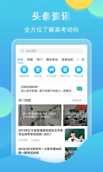 高考直通车APP手机版 v3.2.0 最新版截图1 高考直通车APP手机版 v3.2.0 最新版截图1