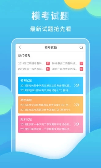 高考直通车APP手机版 v3.2.0 最新版截图2 高考直通车APP手机版 v3.2.0 最新版截图2