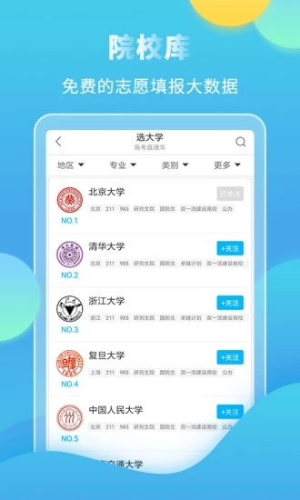 高考直通车APP手机版 v3.2.0 最新版截图4 高考直通车APP手机版 v3.2.0 最新版截图4