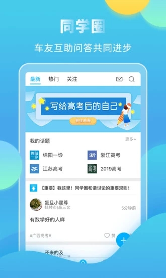 高考直通车APP手机版 v3.2.0 最新版截图5 高考直通车APP手机版 v3.2.0 最新版截图5