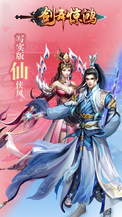 剑舞惊鸿 1.2.6截图1 剑舞惊鸿 1.2.6截图1