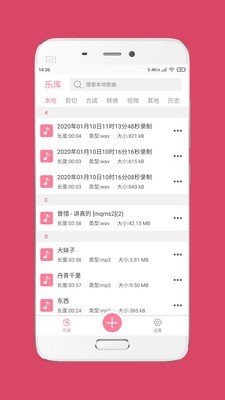 手机音乐剪辑软件 5.7.9截图1