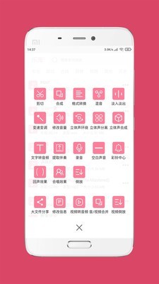 手机音乐剪辑软件 5.7.9截图2