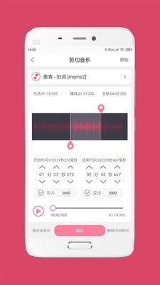 手机音乐剪辑软件 5.7.9截图3