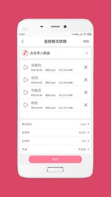 手机音乐剪辑软件 5.7.9截图5