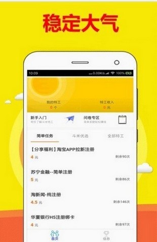 白领兼职截图2 白领兼职截图2