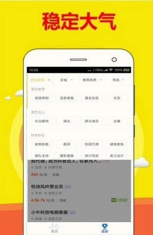 白领兼职截图3 白领兼职截图3
