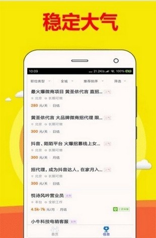 白领兼职截图4 白领兼职截图4