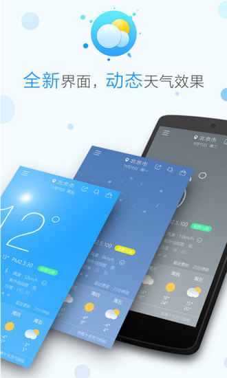 天气 3.2.0截图1