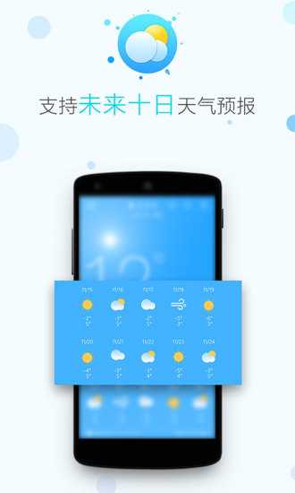 天气 3.2.0截图4