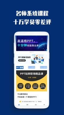 PPT制作必修课截图1