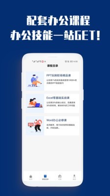 PPT制作必修课截图3
